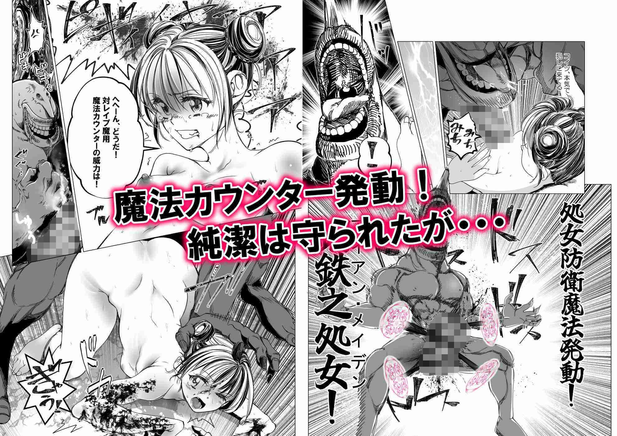 魔法少女マイティ・アイ  第3話「敗北魔法少女前編」 サンプル画像 7