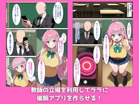 【ToLO●Eる】催●アプリでモモとララを洗脳して寝取って孕ませるっ！ サンプル画像 1