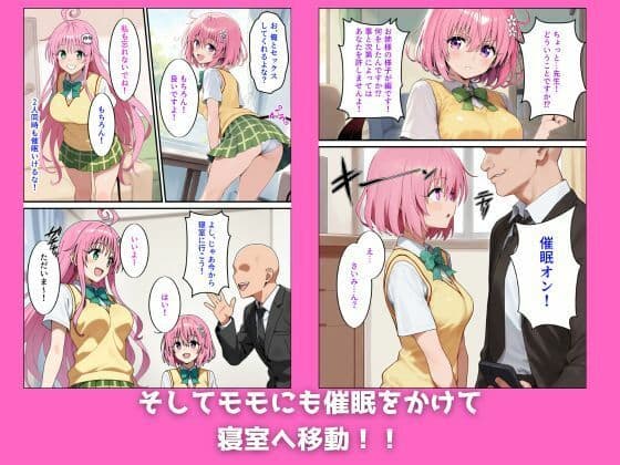 【ToLO●Eる】催●アプリでモモとララを洗脳して寝取って孕ませるっ！ サンプル画像 5