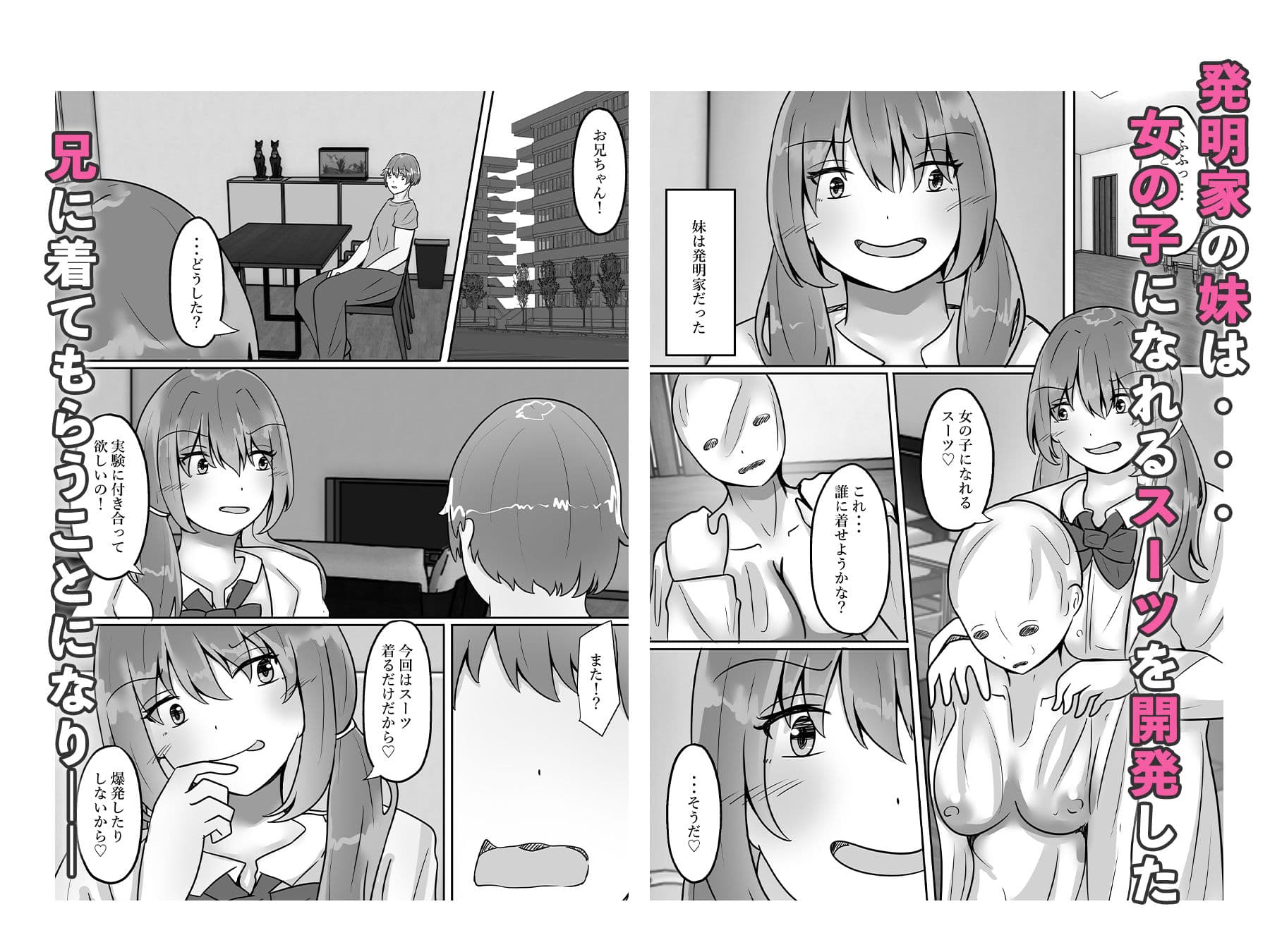 妹の研究に付き合ったら女体化した サンプル画像 2