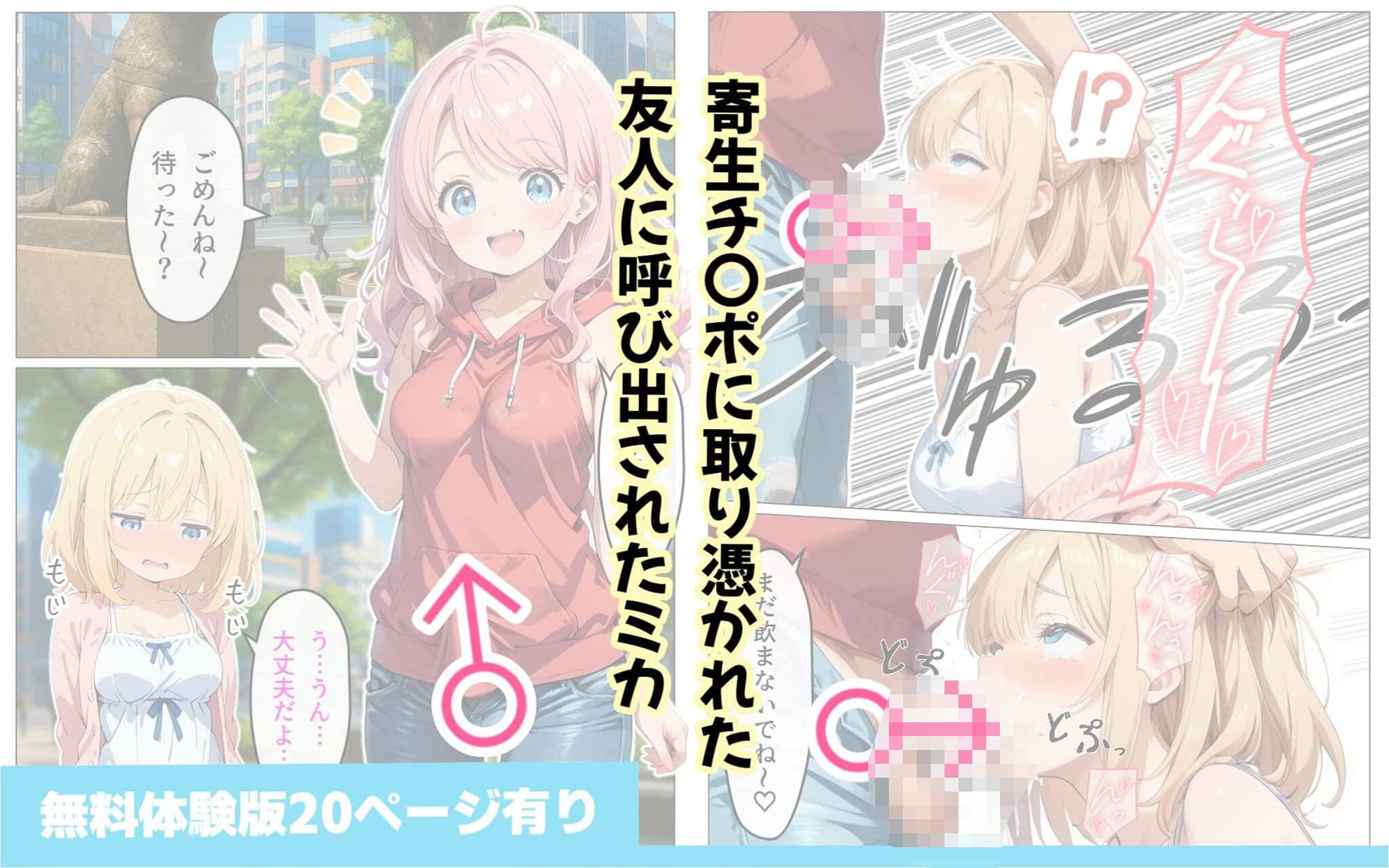 寄生チ〇ポに感染して入院したので種付けしまくる サンプル画像 1