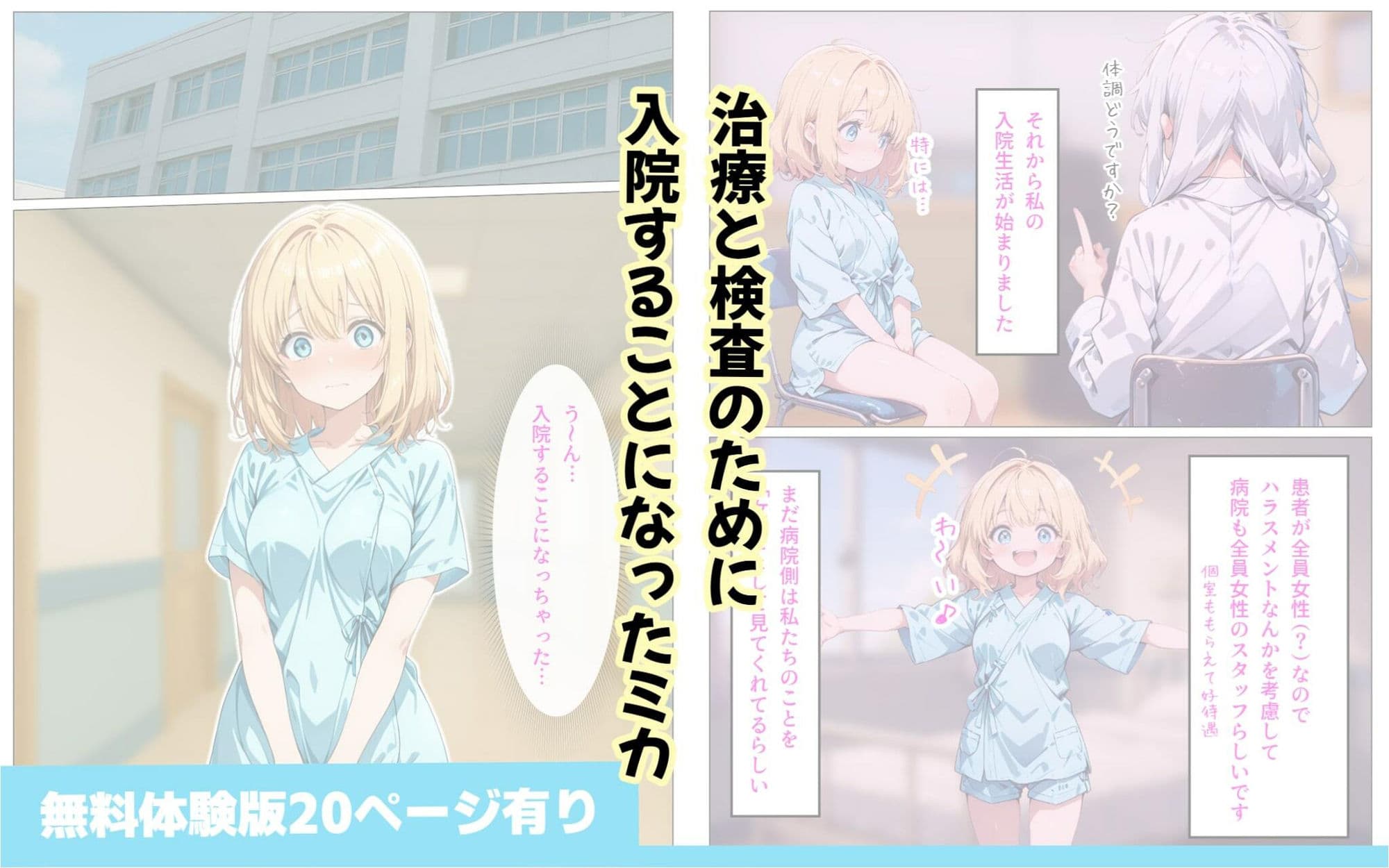 寄生チ〇ポに感染して入院したので種付けしまくる サンプル画像 4