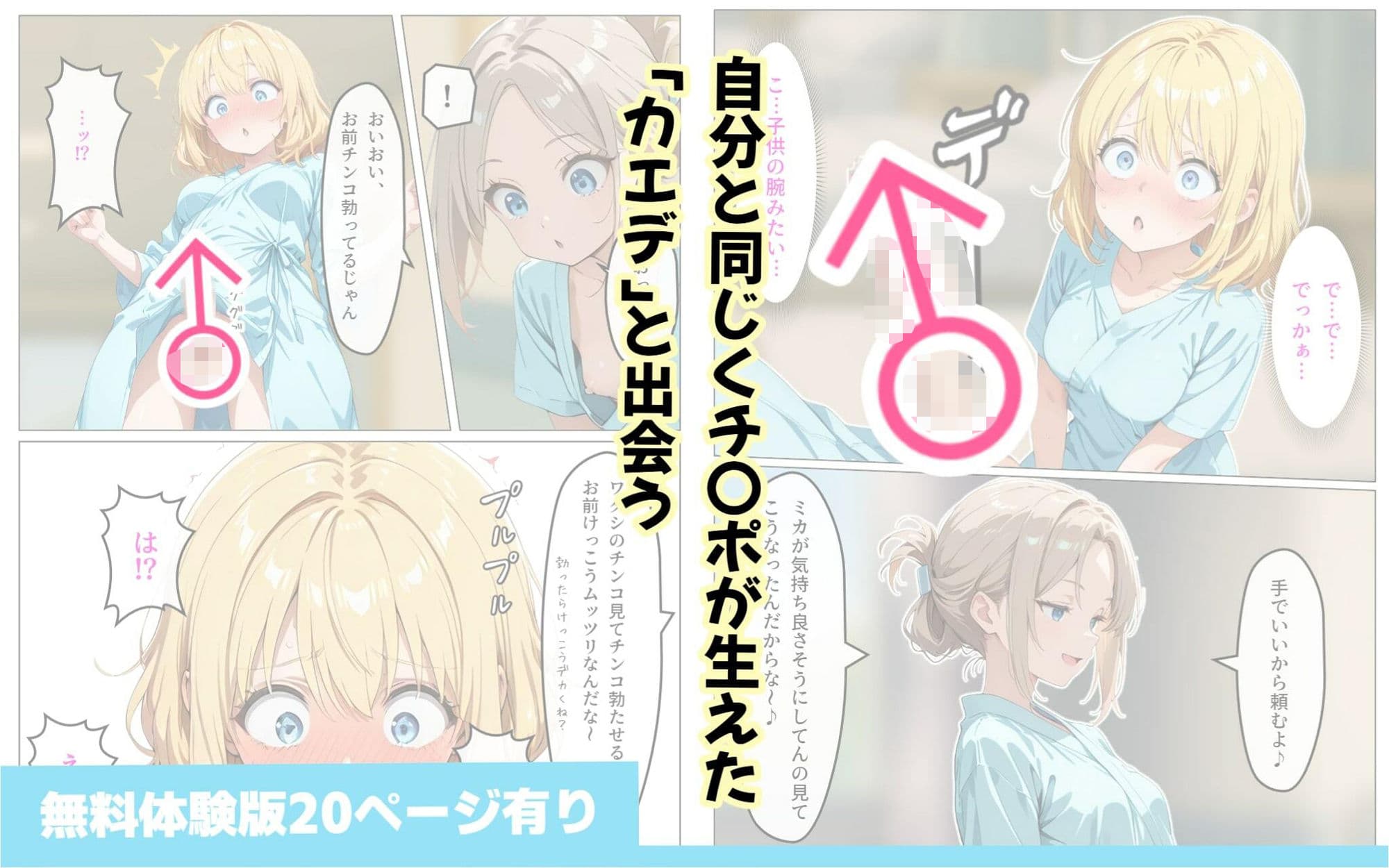 寄生チ〇ポに感染して入院したので種付けしまくる サンプル画像 5