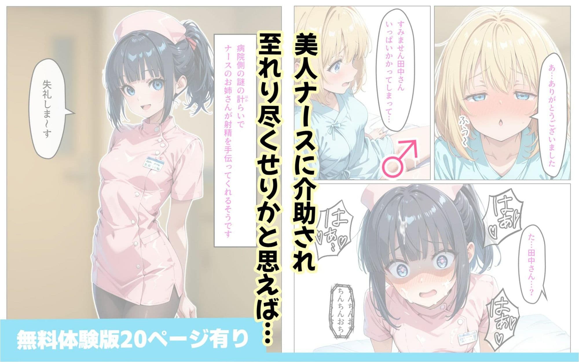 寄生チ〇ポに感染して入院したので種付けしまくる サンプル画像 6