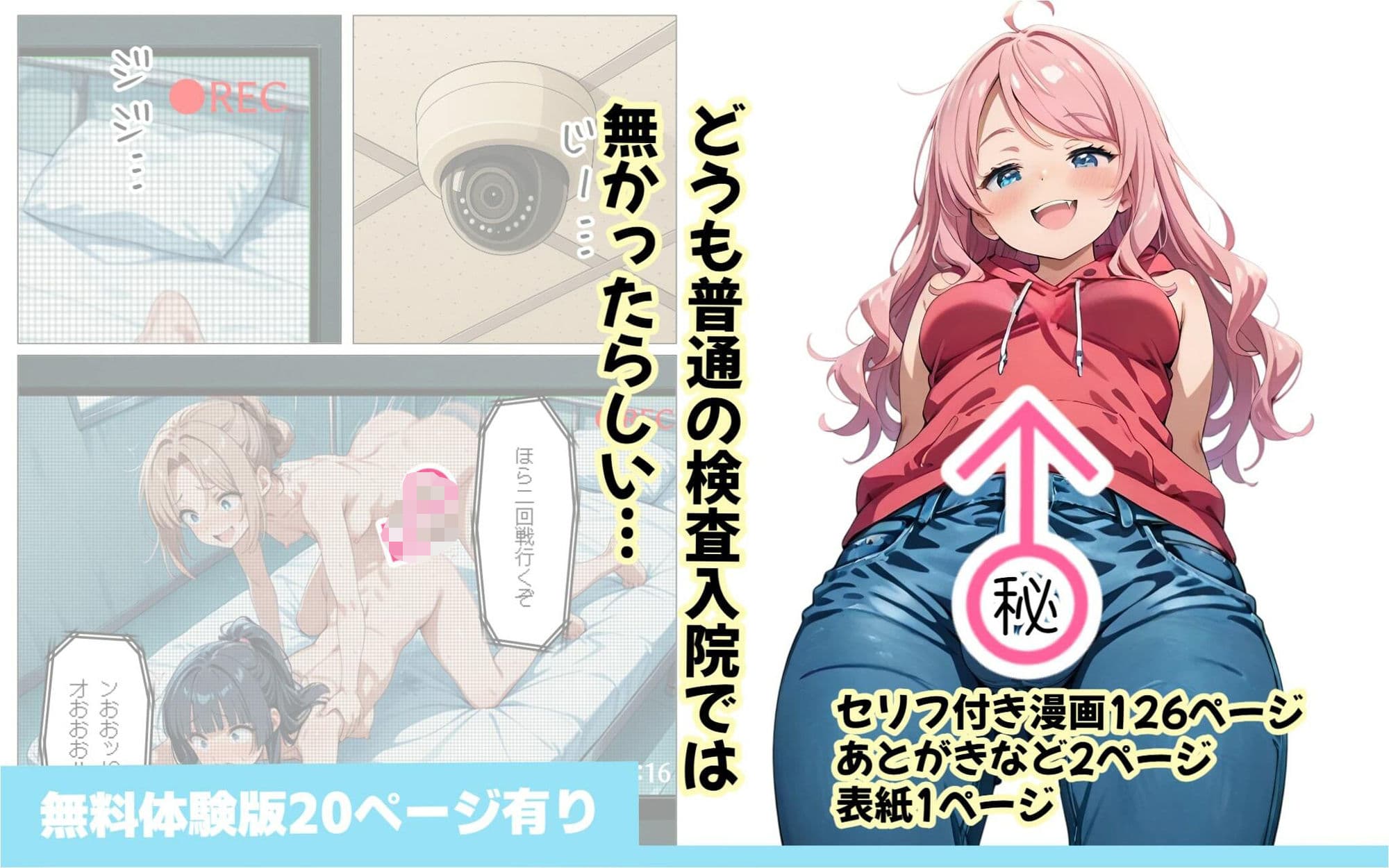 寄生チ〇ポに感染して入院したので種付けしまくる サンプル画像 7