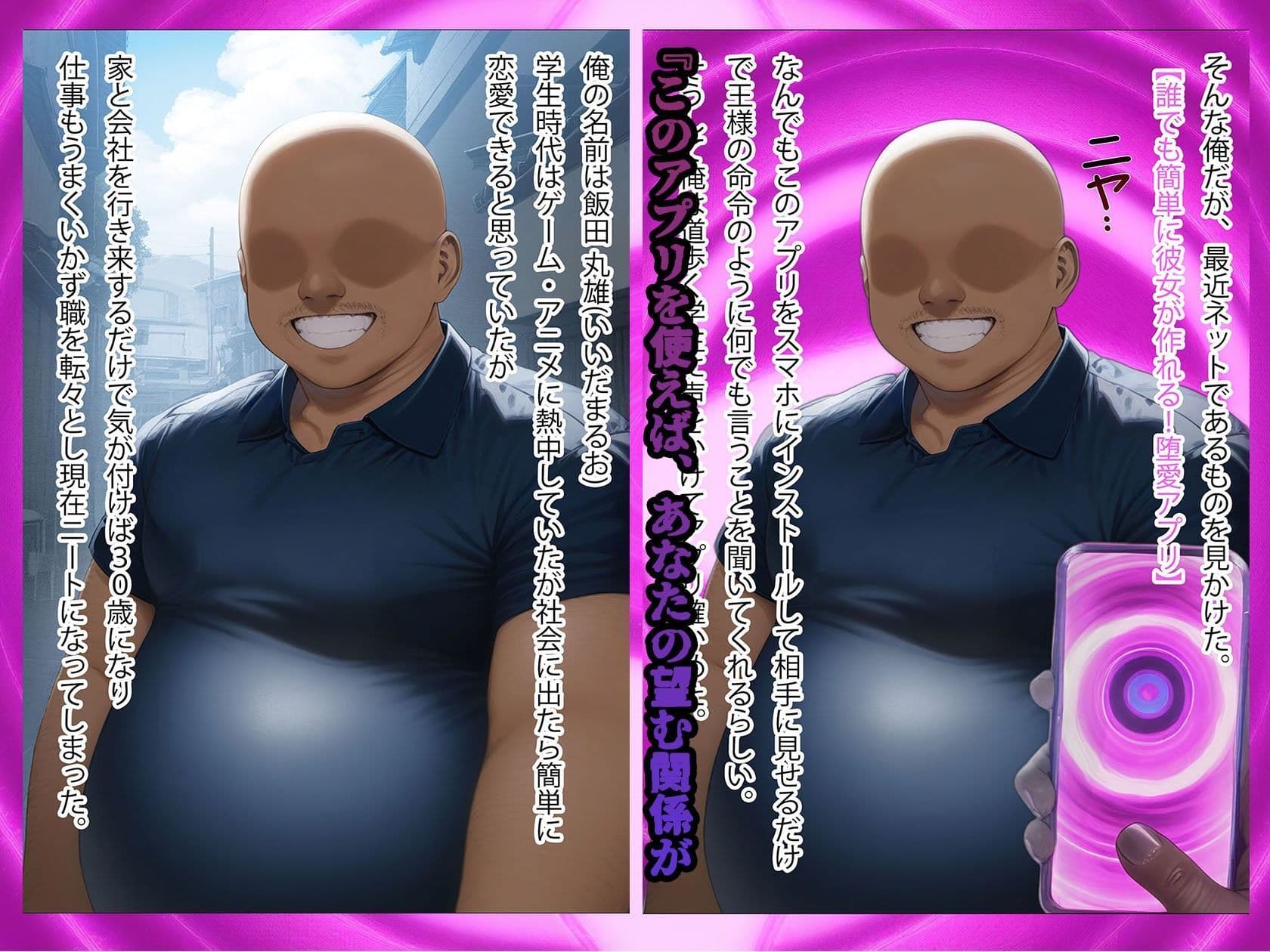 堕愛プログラム〜改変アプリで書き換えられた心〜（金〇のヤ〇編） サンプル画像 1