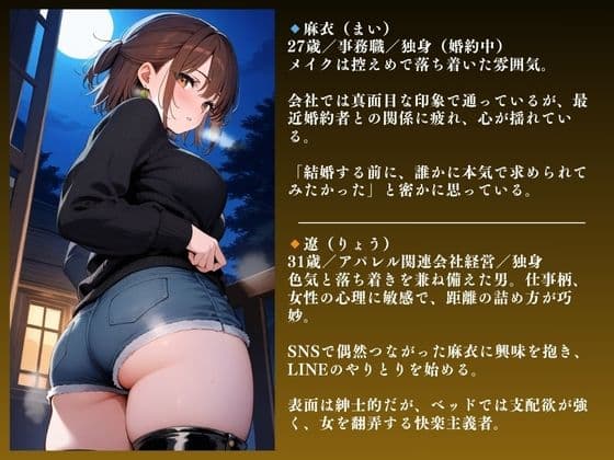 SNSで出会った男とNTR快楽セックス〜婚約者じゃ満たされなかった。麻衣（27）〜 サンプル画像 1