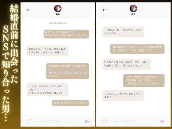 SNSで出会った男とNTR快楽セックス〜婚約者じゃ満たされなかった。麻衣（27）〜 サンプル画像 2