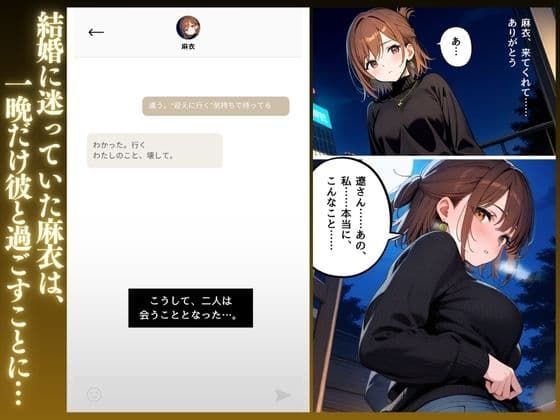 SNSで出会った男とNTR快楽セックス〜婚約者じゃ満たされなかった。麻衣（27）〜 サンプル画像 3