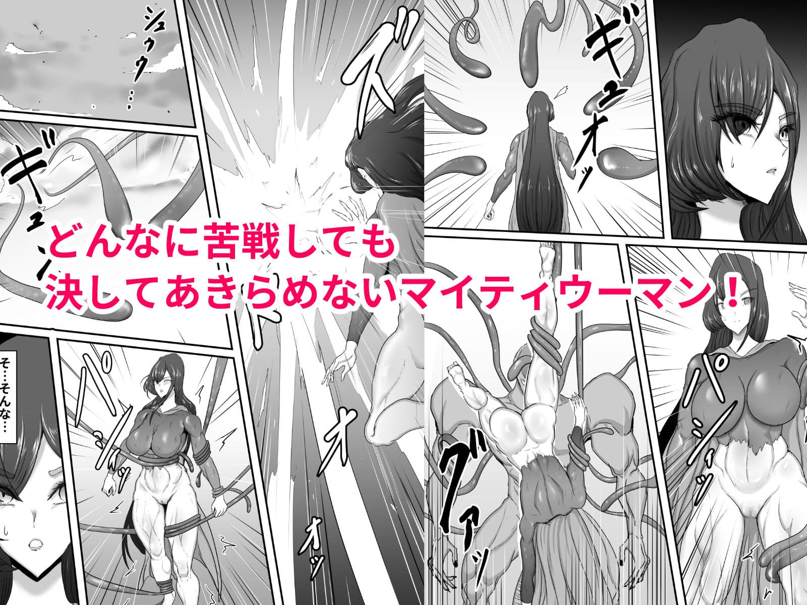 正義のヒーローマイティウーマン2 サンプル画像 7