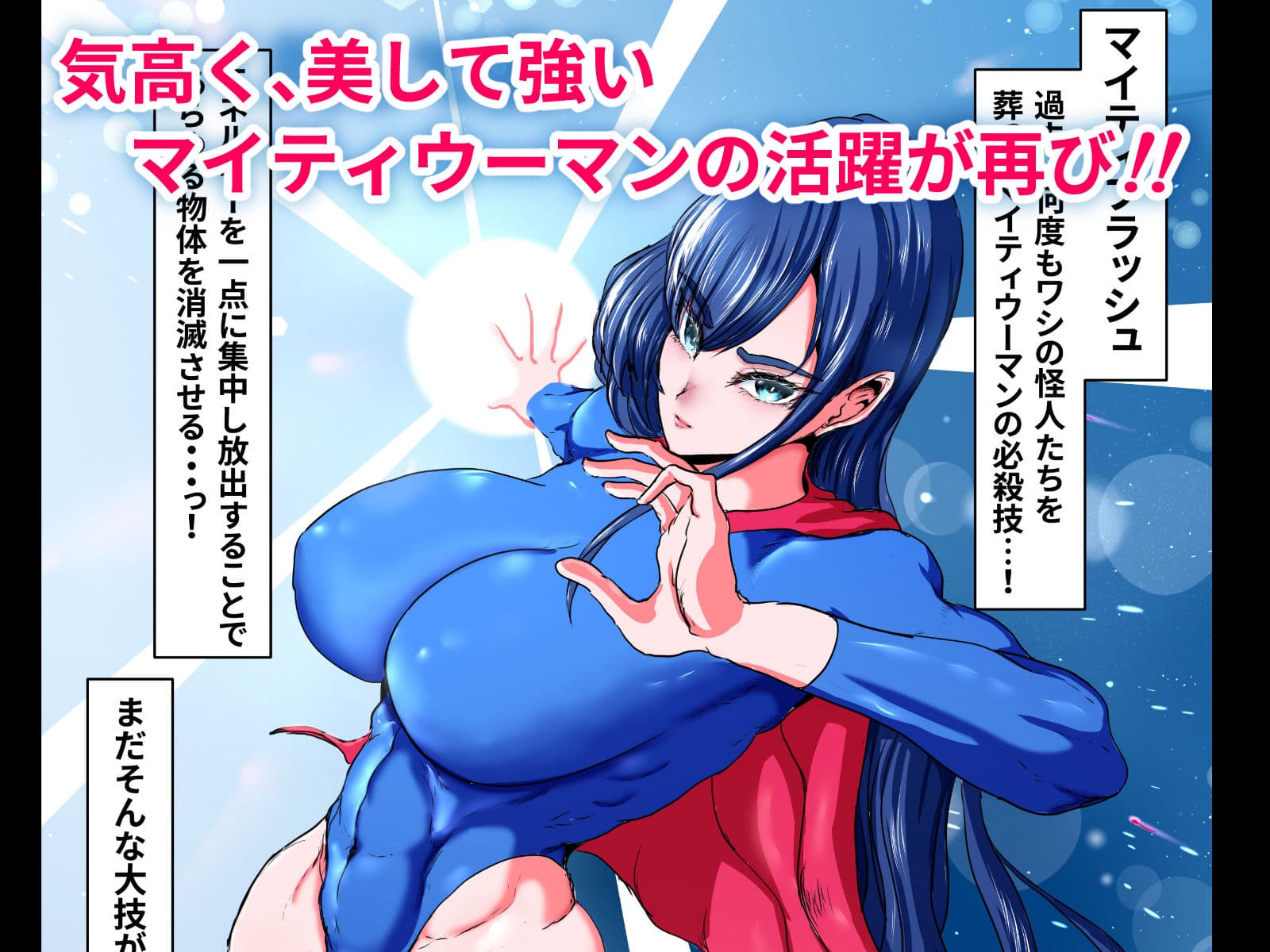 正義のヒーローマイティウーマン2 サンプル画像 10