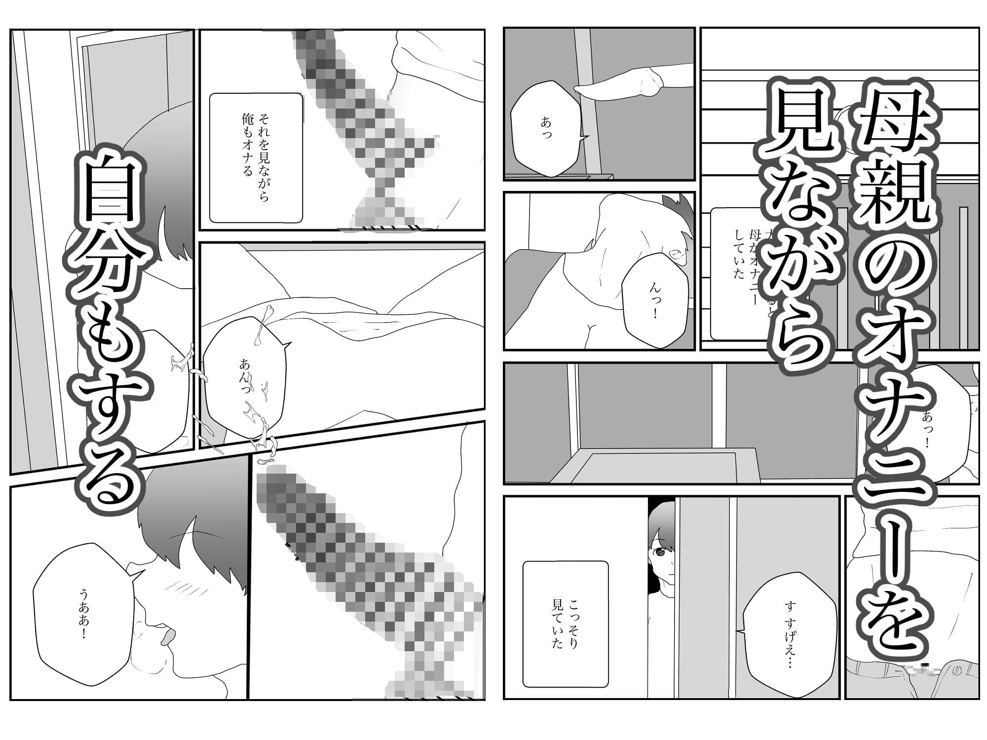 大好きな母親が寝取られる2 サンプル画像 1