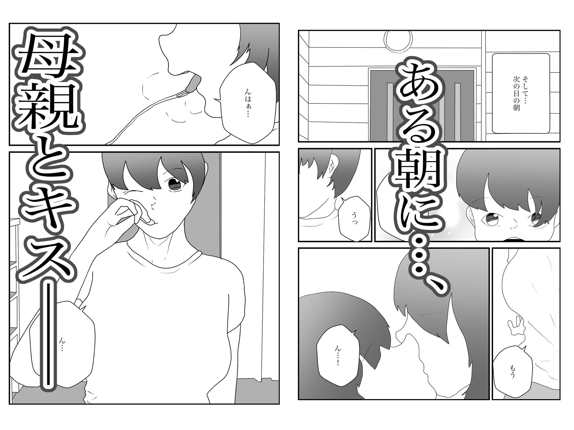 大好きな母親が寝取られる2 サンプル画像 4