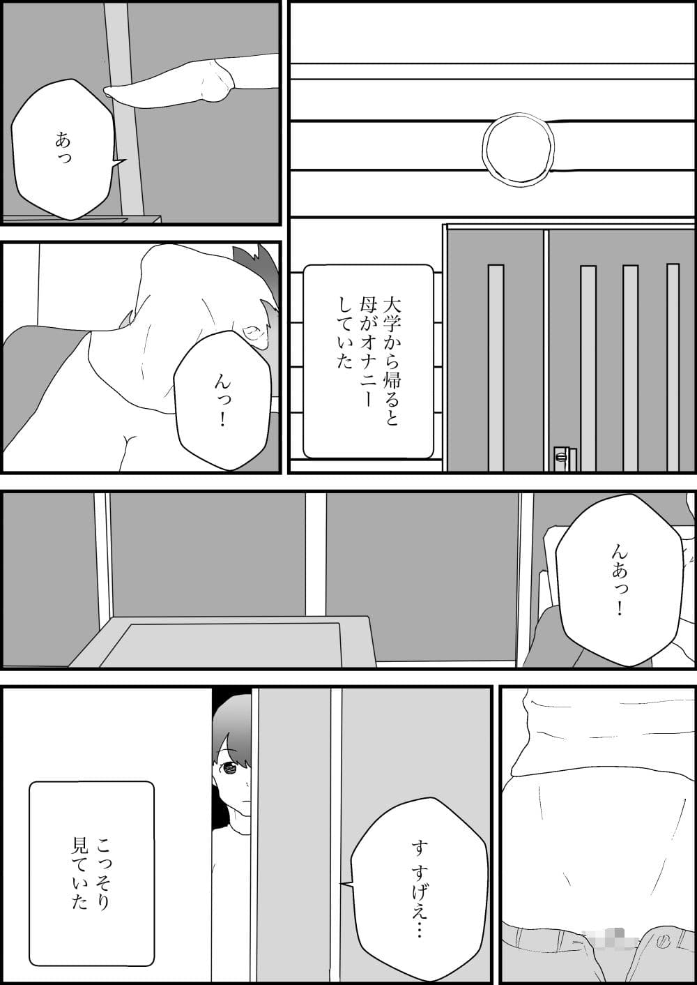 大好きな母親が寝取られる2 サンプル画像 9