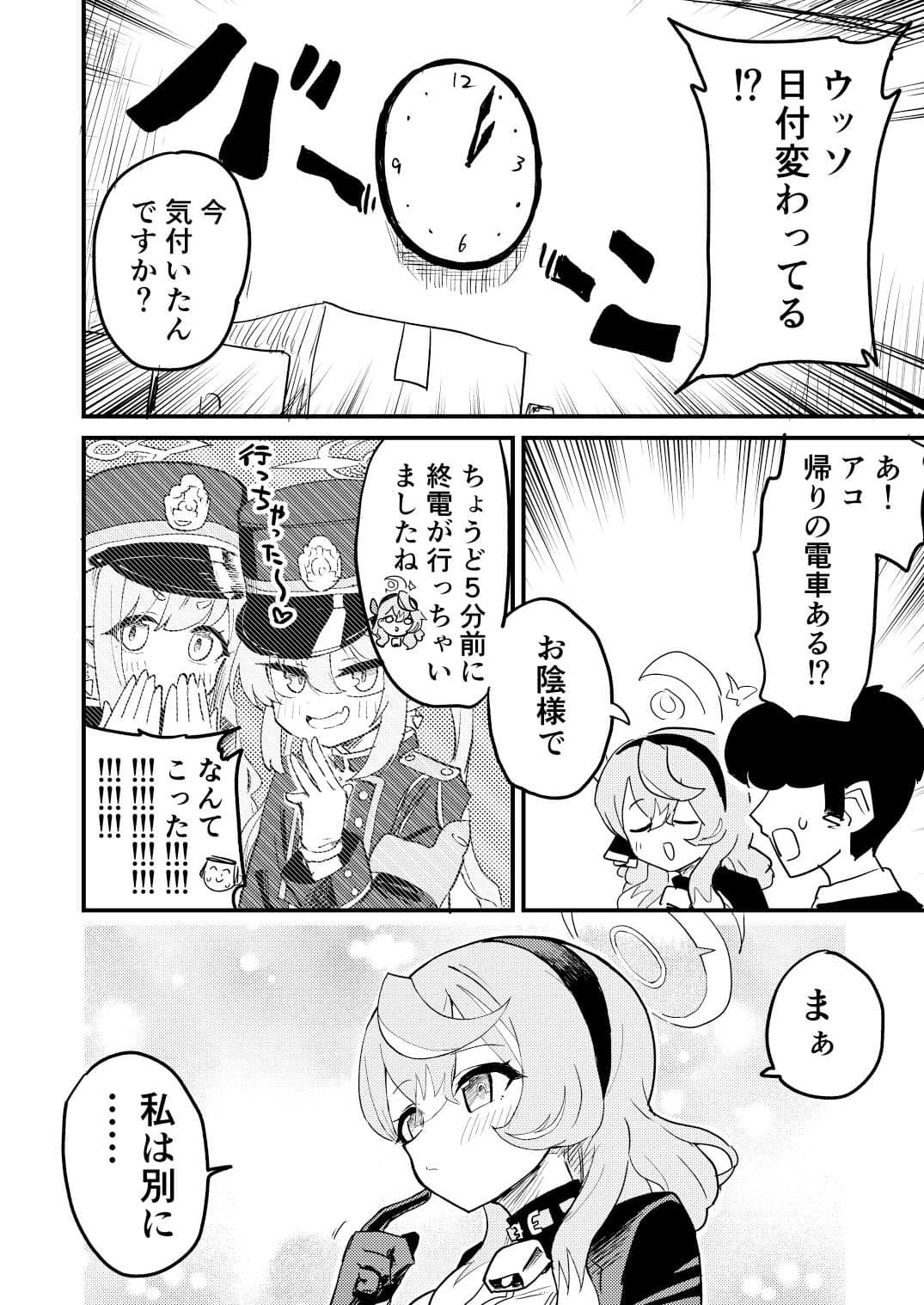 アコとイチャつきたいから終電破壊した サンプル画像 2