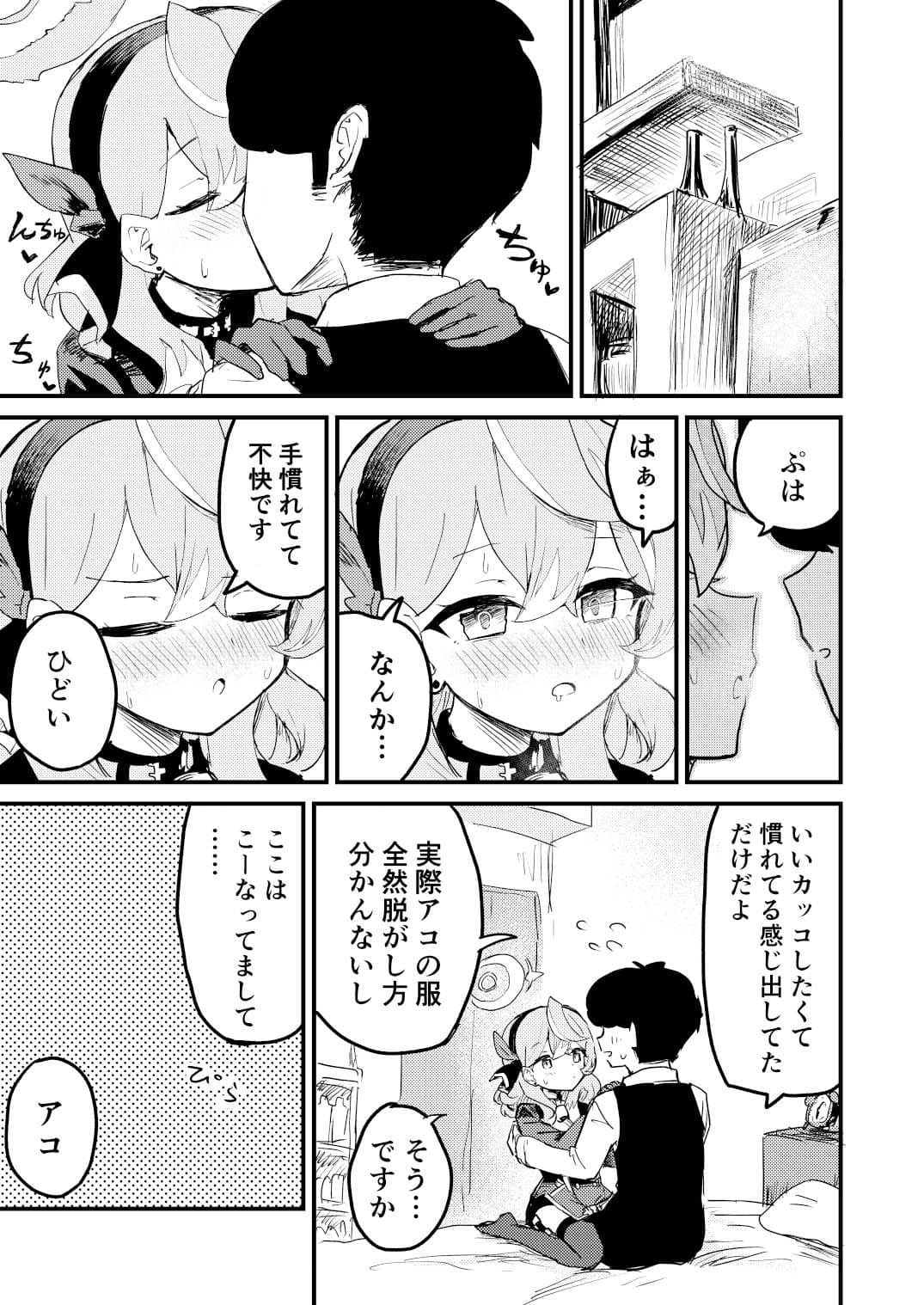 アコとイチャつきたいから終電破壊した サンプル画像 3