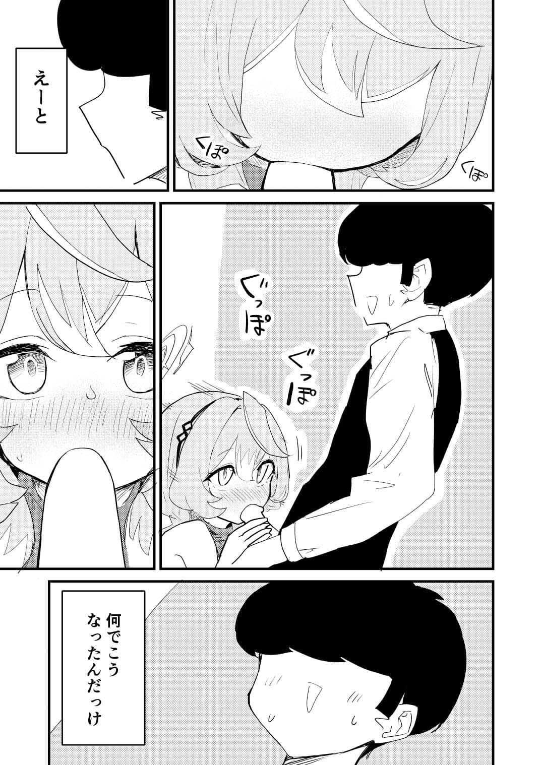 ムラムラしてるんだから仕方ないでしょう！！！ サンプル画像 1