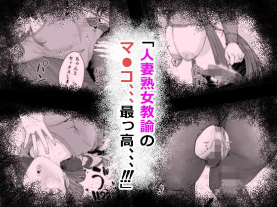 人妻養護教諭の秘密を握ったので手と！口と！マ〇コで、、、！！！ サンプル画像 5