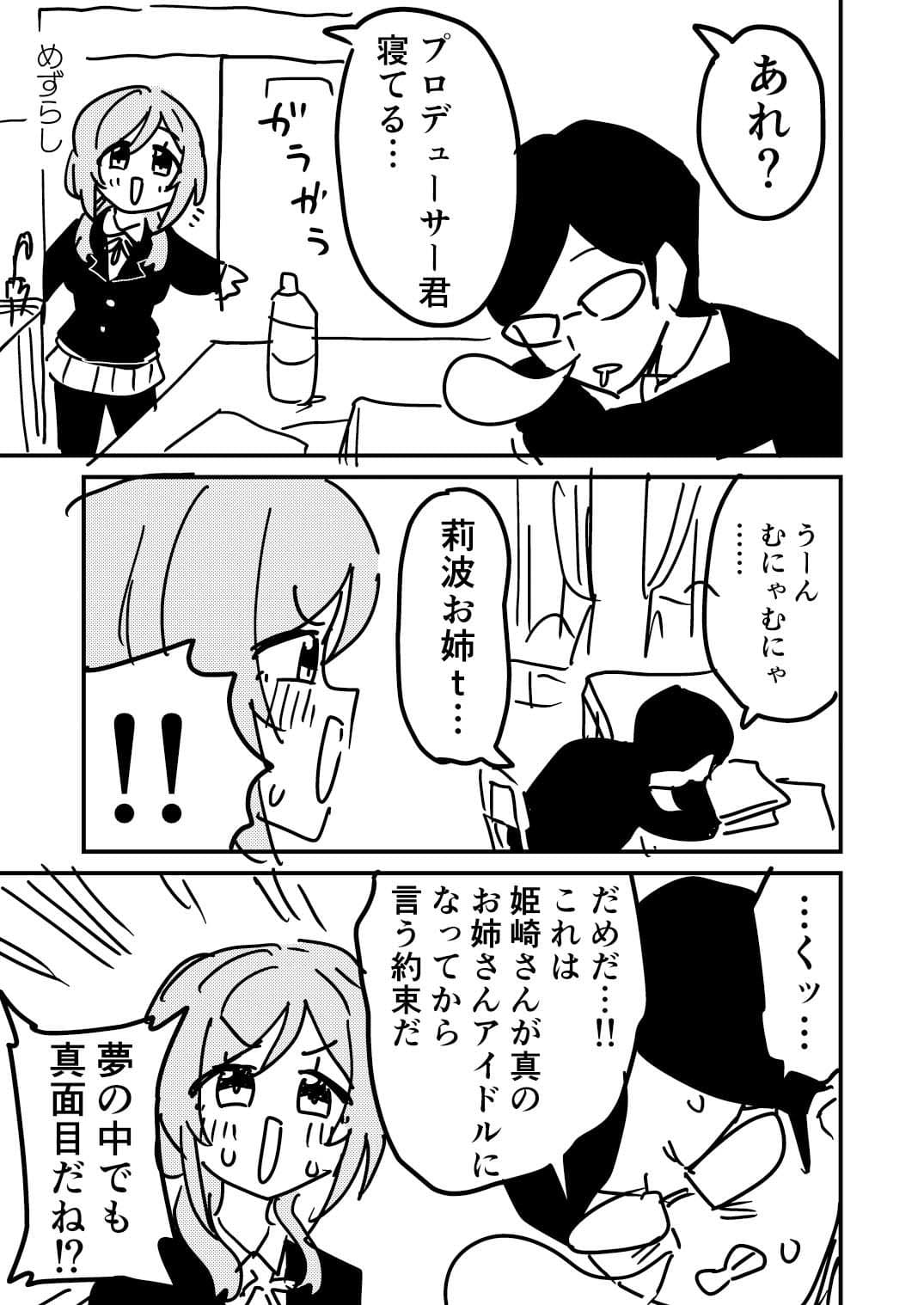 GRM〜学マスのラクガキまとめたやつ〜 サンプル画像 5