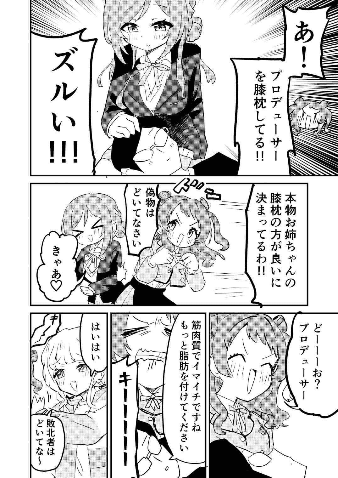 GRM〜学マスのラクガキまとめたやつ〜 サンプル画像 7