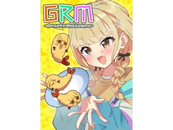 GRM〜学マスのラクガキまとめたやつ〜