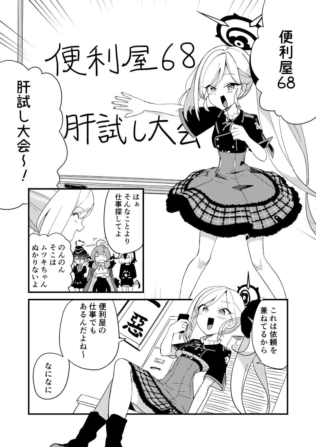 ブルアカ総集編 サンプル画像 1