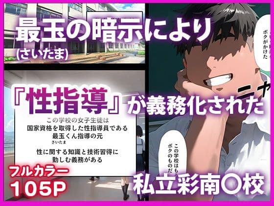 催●と◯ぶる性指導2 古●川、春●、モ●、籾●編 サンプル画像 1