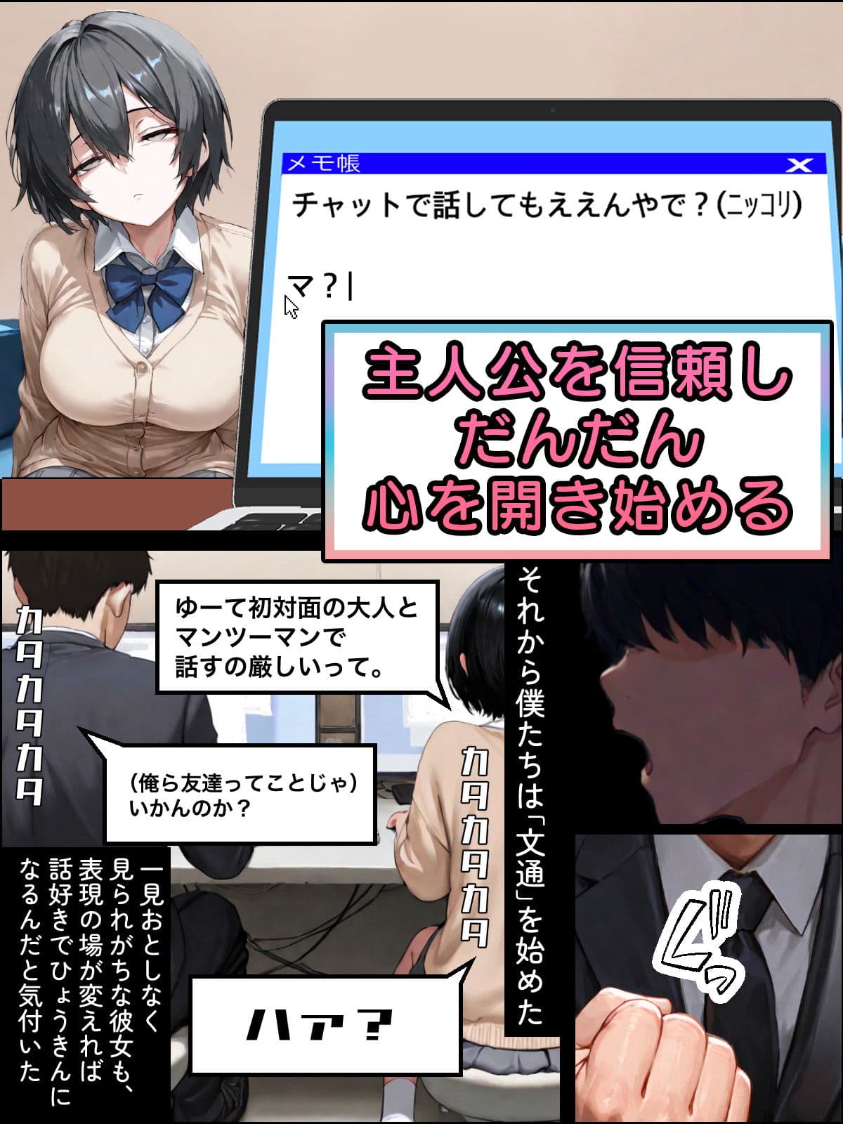 パソコン部の癖に身体100点な生徒をヤリチンに寝取られた サンプル画像 4