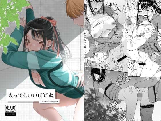 言ってもいいけどね