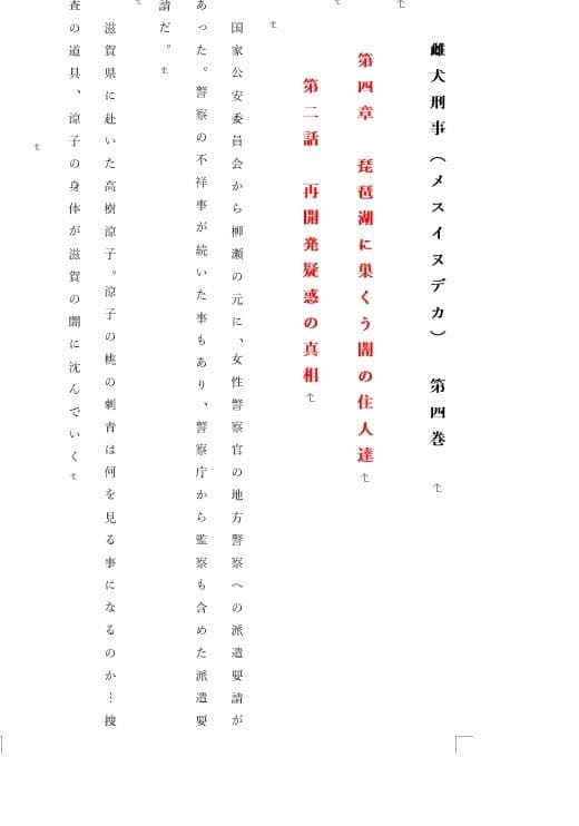 女刑事  涼子と遼子  第4巻 サンプル画像 1