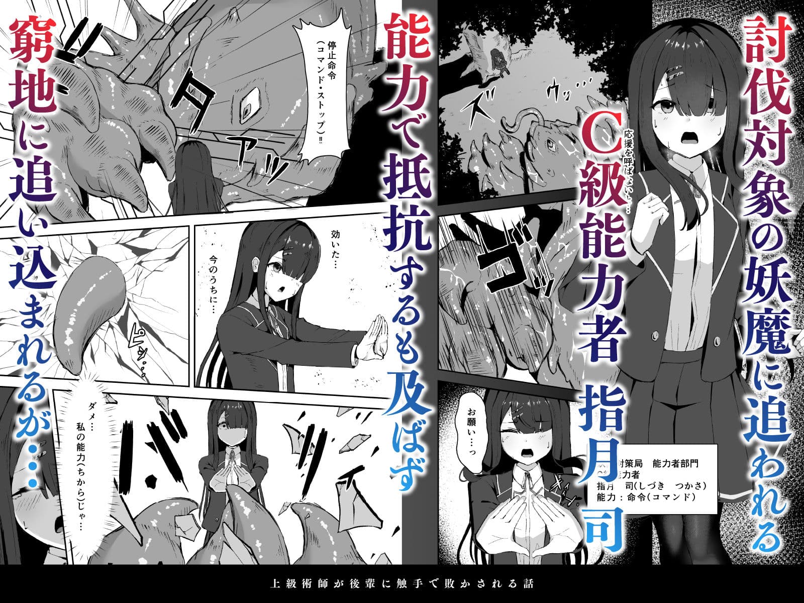 上級術師が後輩に触手で敗かされる話 サンプル画像 1