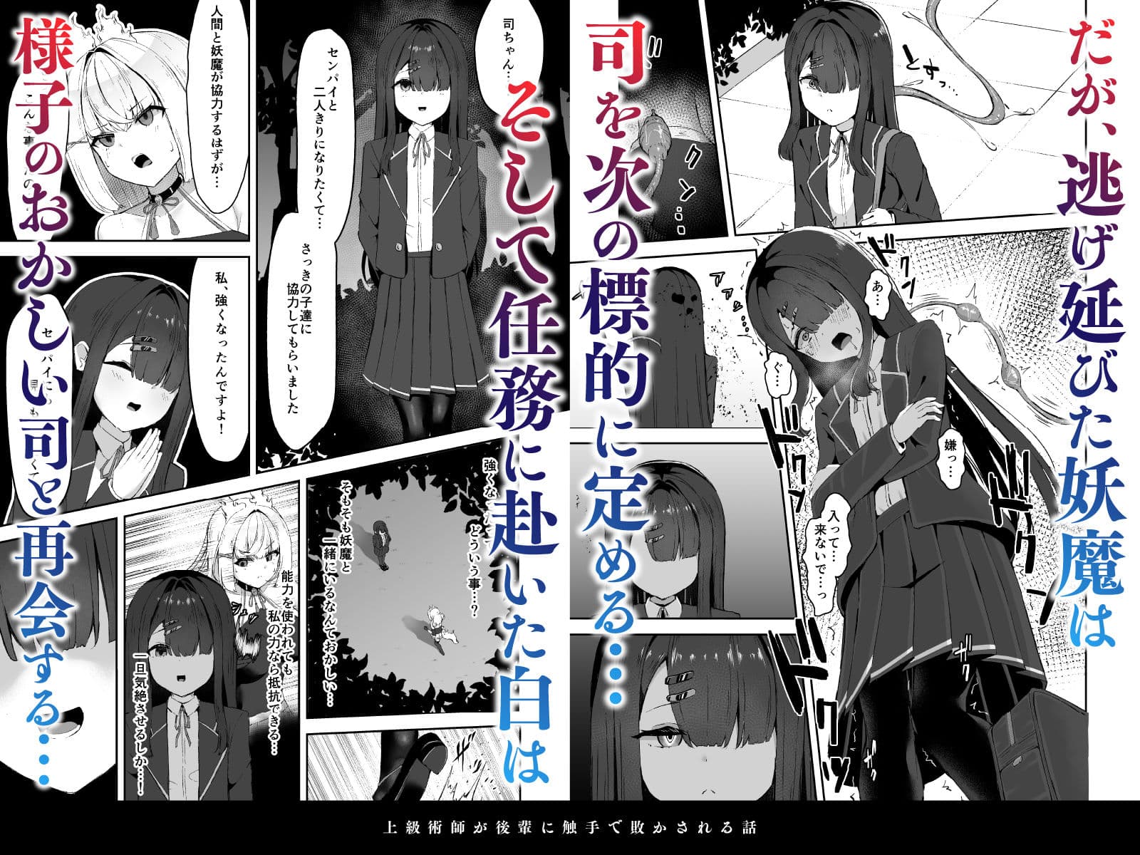 上級術師が後輩に触手で敗かされる話 サンプル画像 3