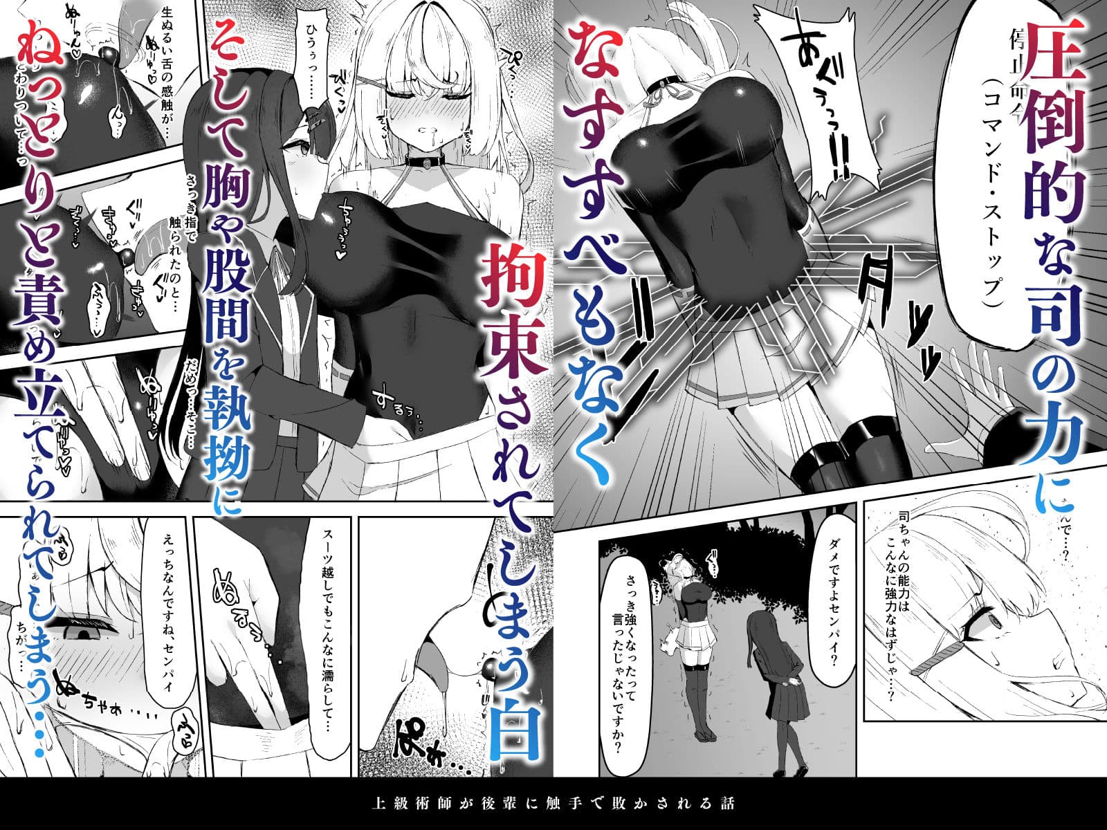 上級術師が後輩に触手で敗かされる話 サンプル画像 4