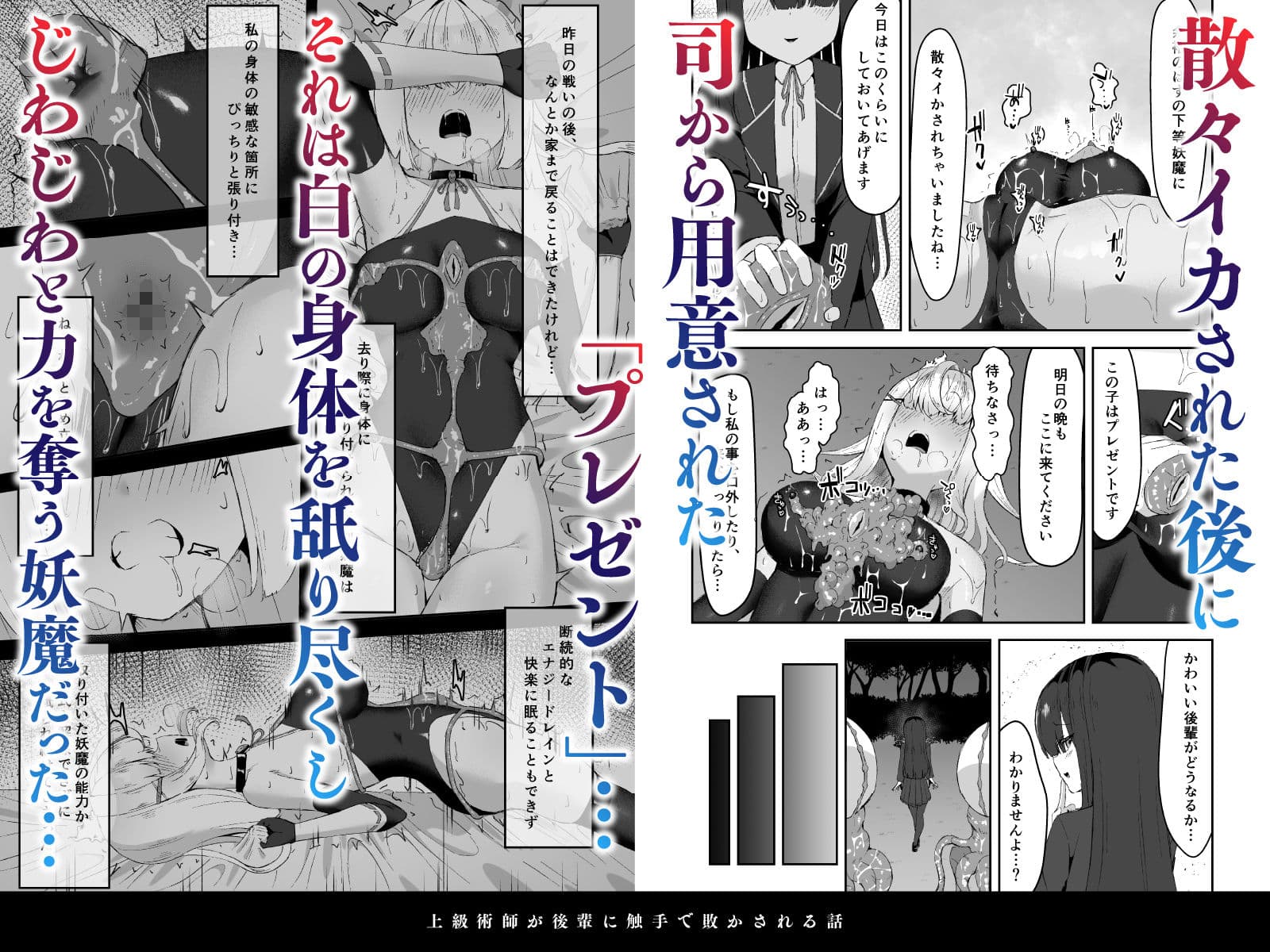 上級術師が後輩に触手で敗かされる話 サンプル画像 6