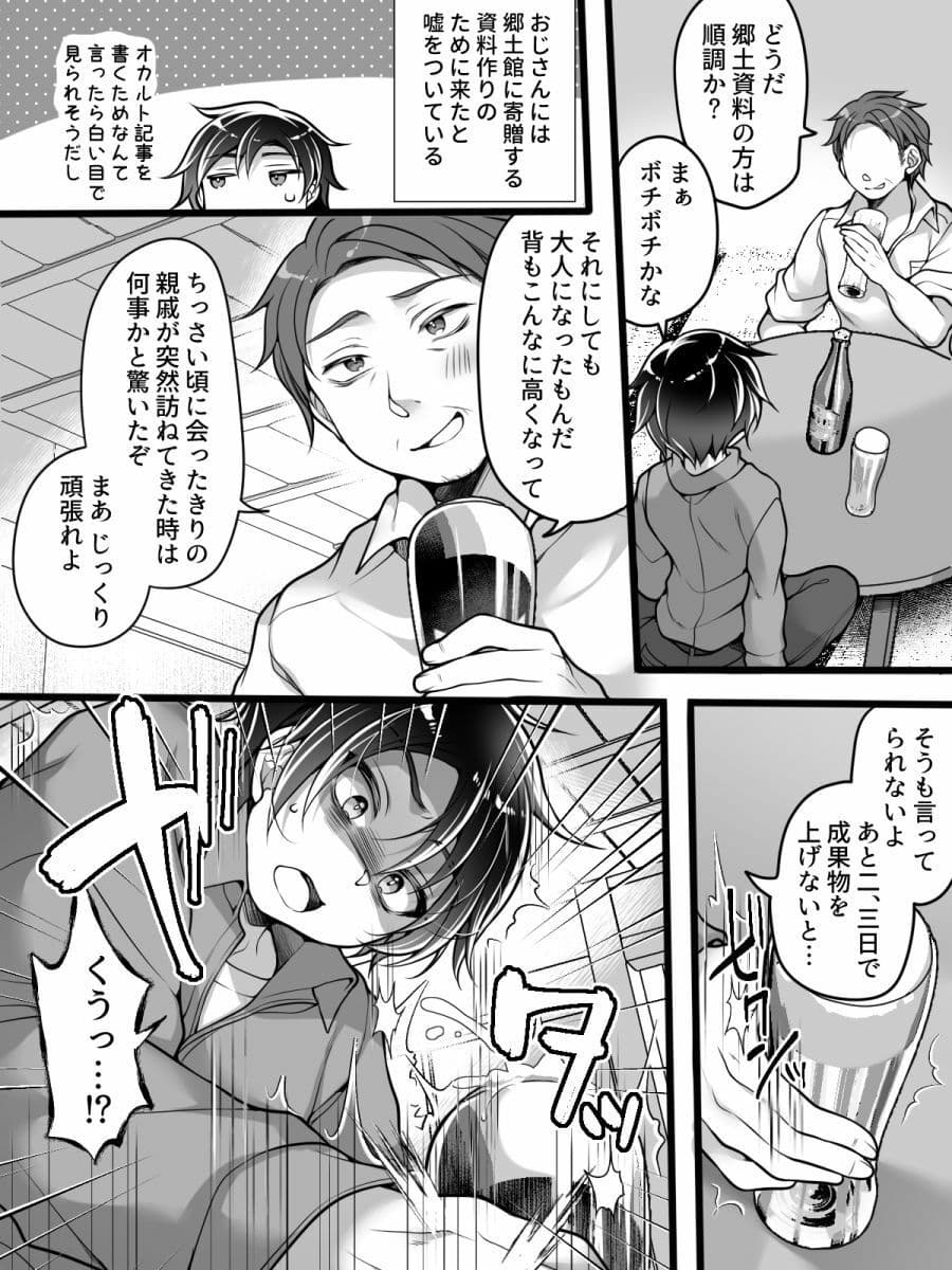 女体化怪談・鬼祥産屋〜フリーライター景の雌堕ち綴記〜 サンプル画像 2