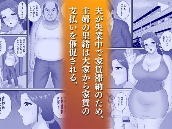 家賃滞納で絶倫大家に寝取られたデカ尻人妻 サンプル画像 1