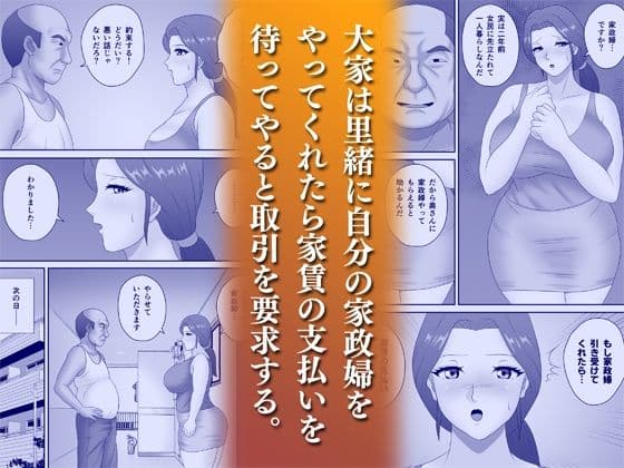 家賃滞納で絶倫大家に寝取られたデカ尻人妻 サンプル画像 2