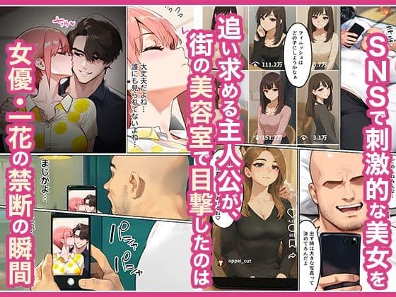 「カットモデルなんてしなければ…」一花のスキャンダル握ってバニコス調教、俺の性処理ペットにした話 サンプル画像 2