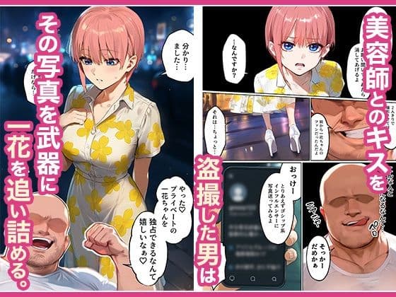 「カットモデルなんてしなければ…」一花のスキャンダル握ってバニコス調教、俺の性処理ペットにした話 サンプル画像 3