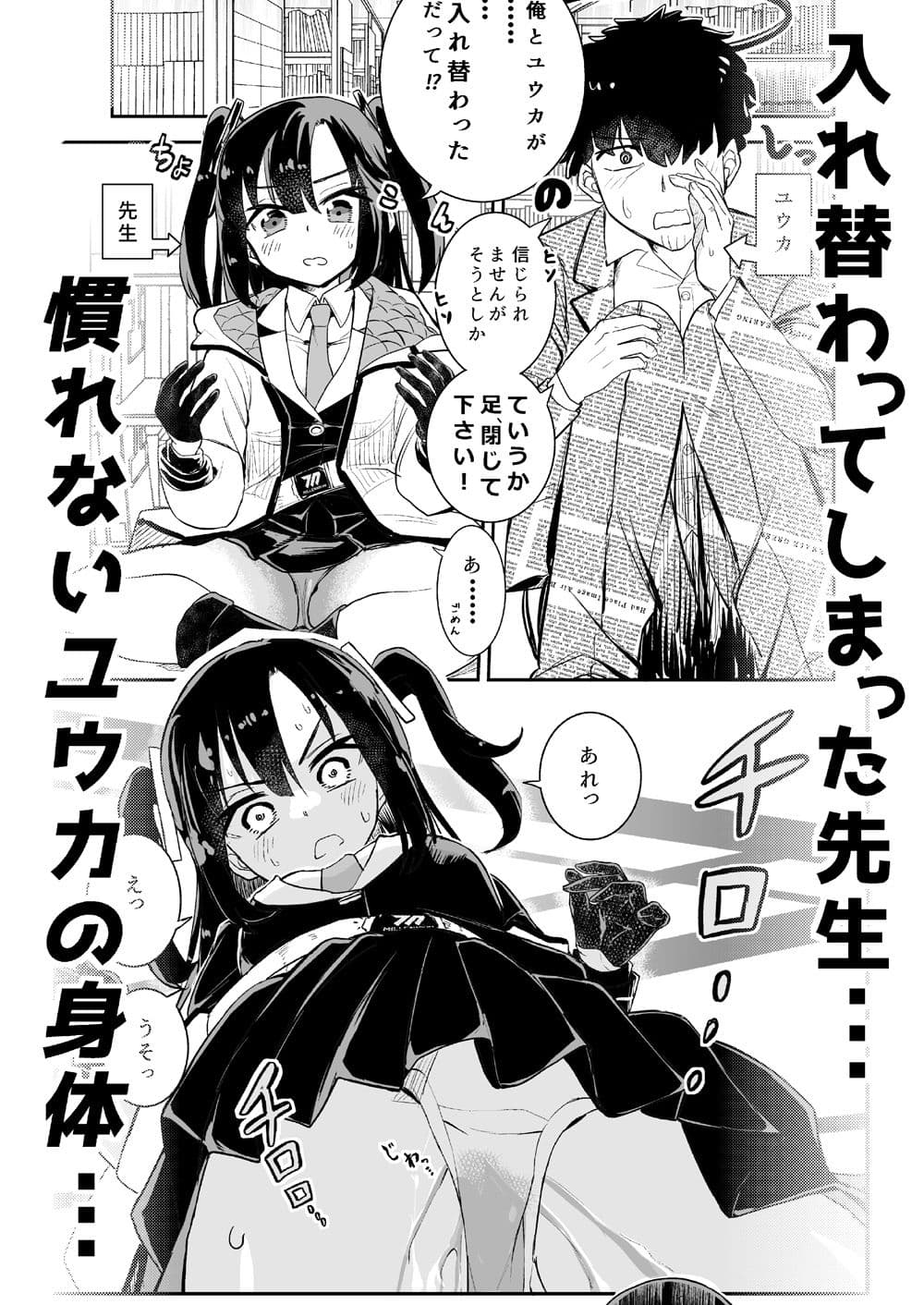 ユウカとからだがいれかわる サンプル画像 2