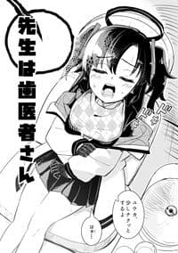 先生は歯医者さん サンプル画像 1