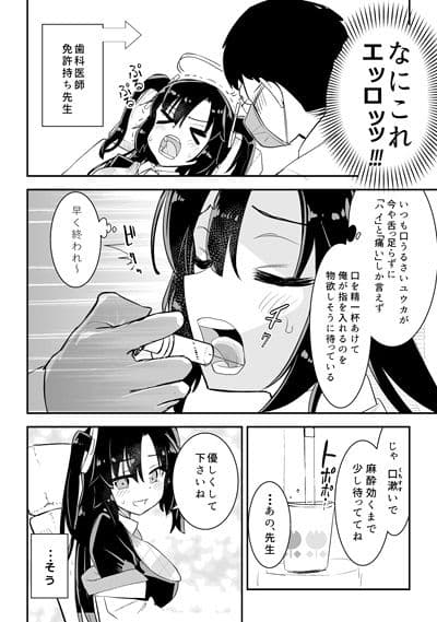 先生は歯医者さん サンプル画像 2