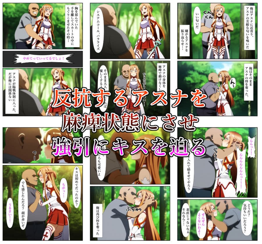 俺だけ使えるチートスキルでアスナを犯し倒す件 サンプル画像 2