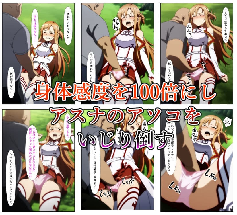 俺だけ使えるチートスキルでアスナを犯し倒す件 サンプル画像 3