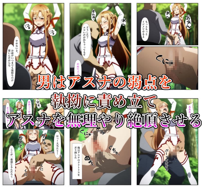 俺だけ使えるチートスキルでアスナを犯し倒す件 サンプル画像 4
