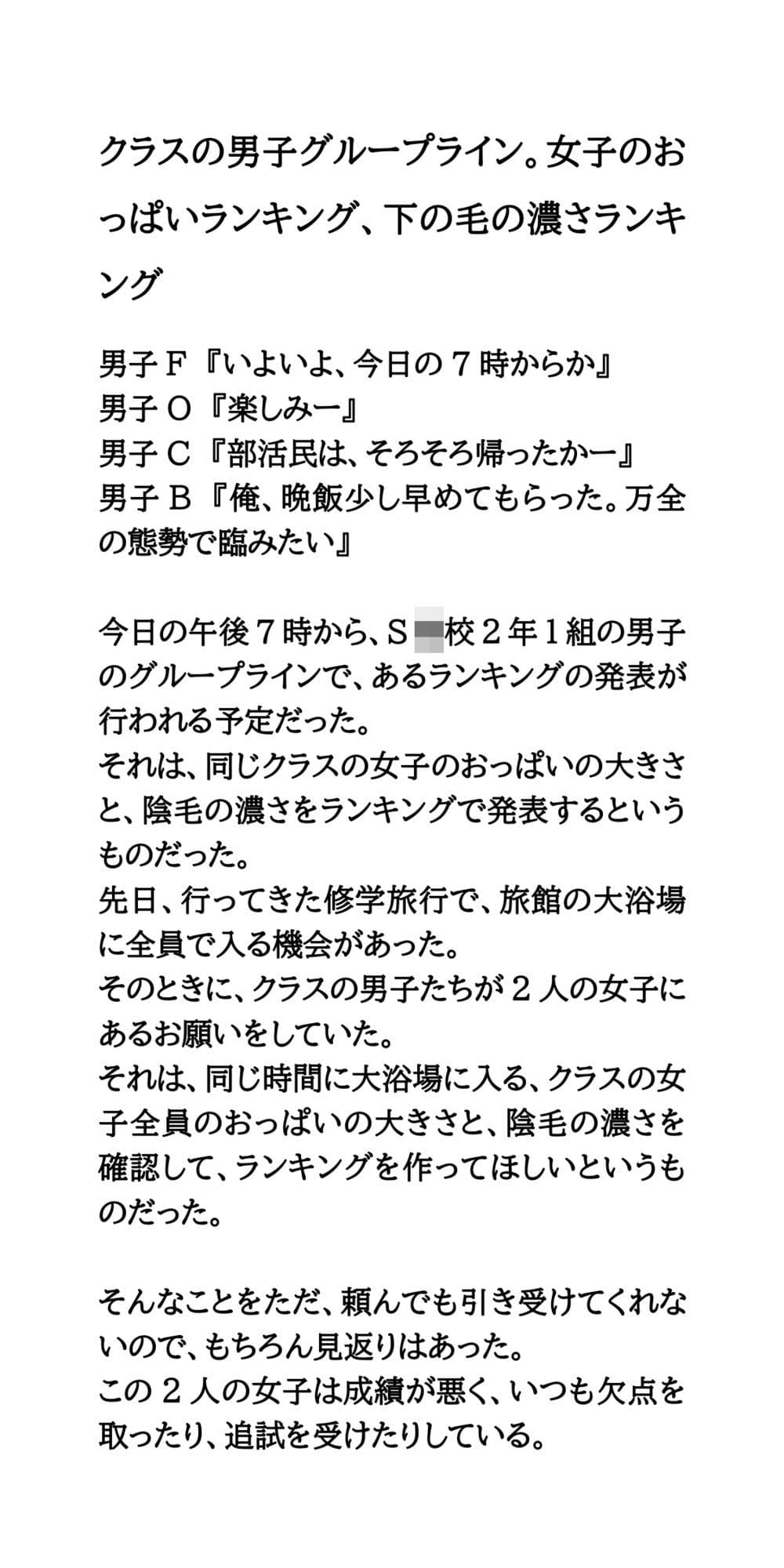 クラスの男子グループライン。女子のおっぱいランキング、下の毛の濃さランキング サンプル画像 1