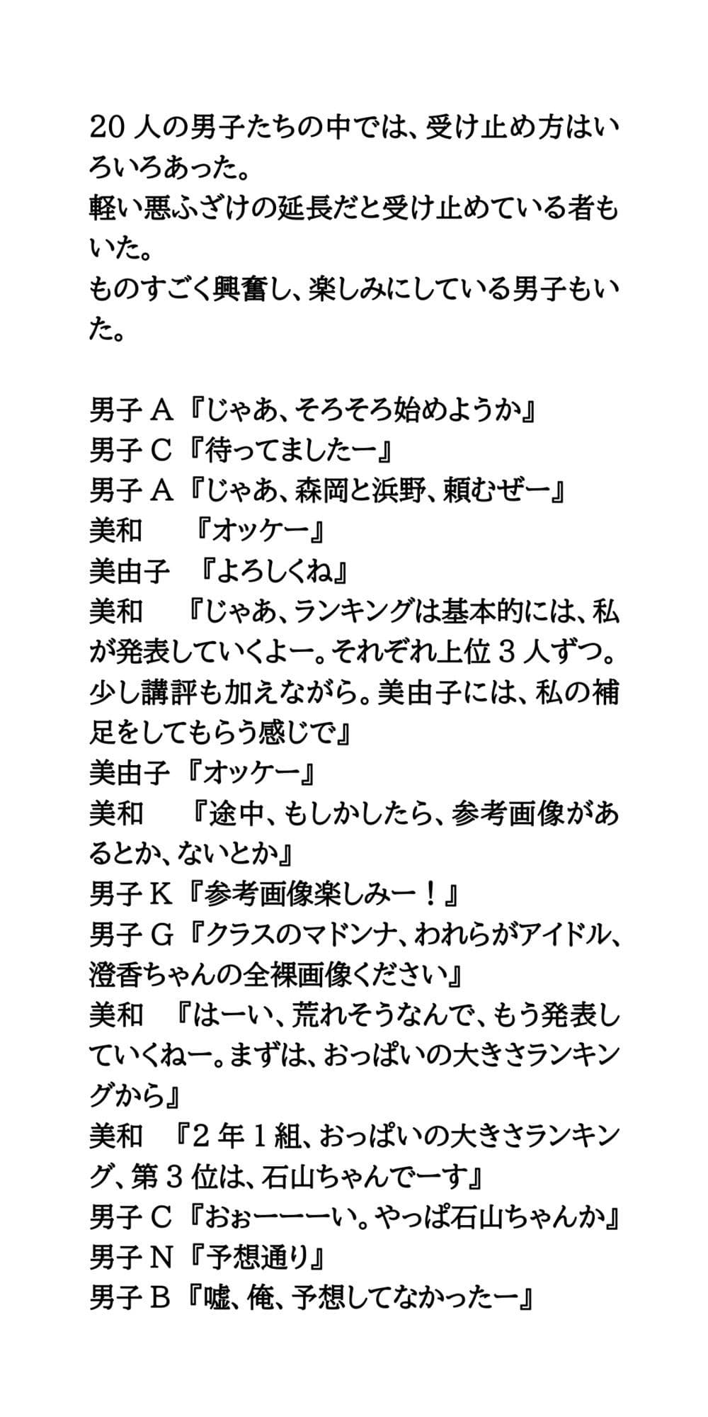 クラスの男子グループライン。女子のおっぱいランキング、下の毛の濃さランキング サンプル画像 3