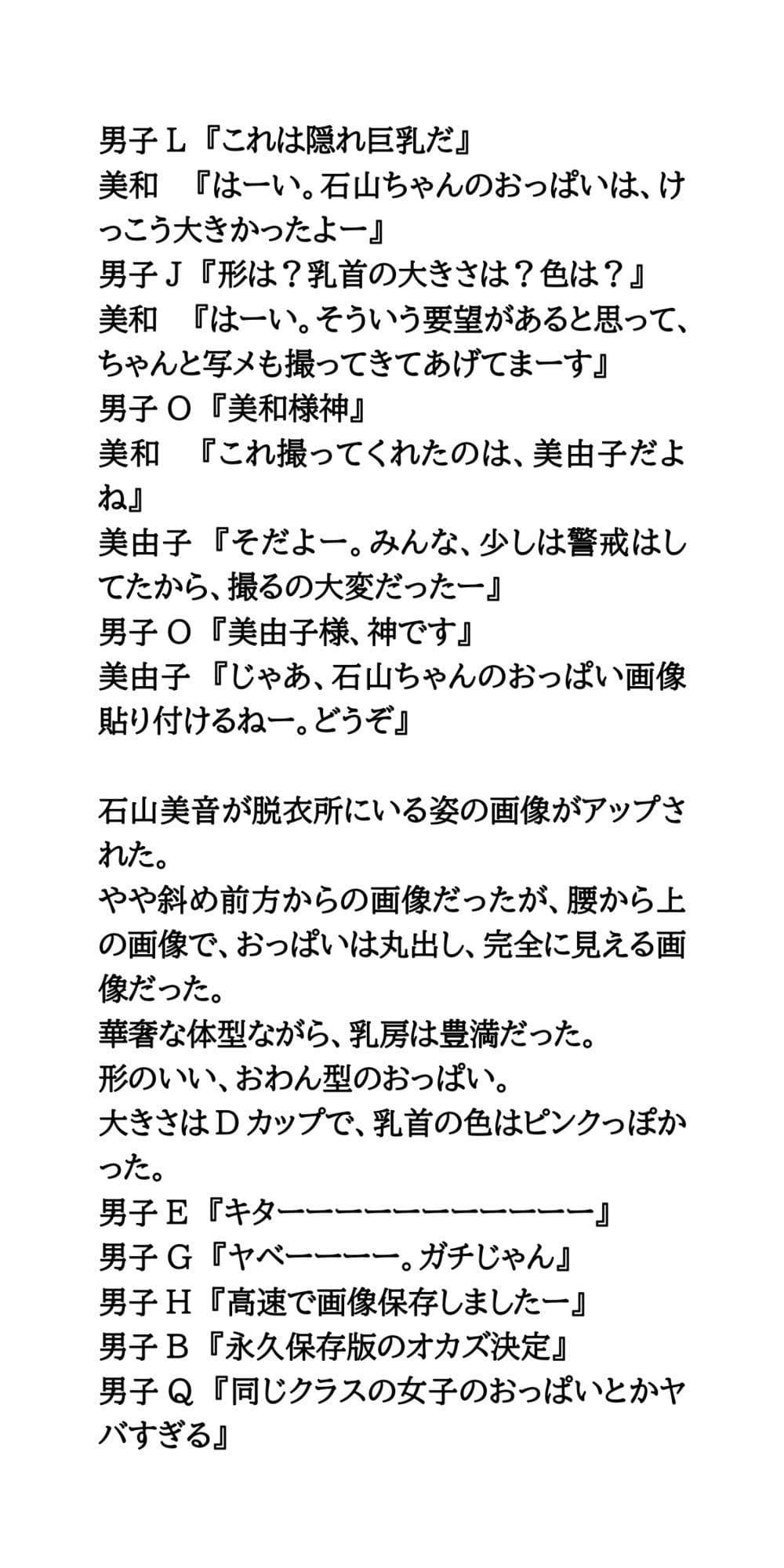 クラスの男子グループライン。女子のおっぱいランキング、下の毛の濃さランキング サンプル画像 4