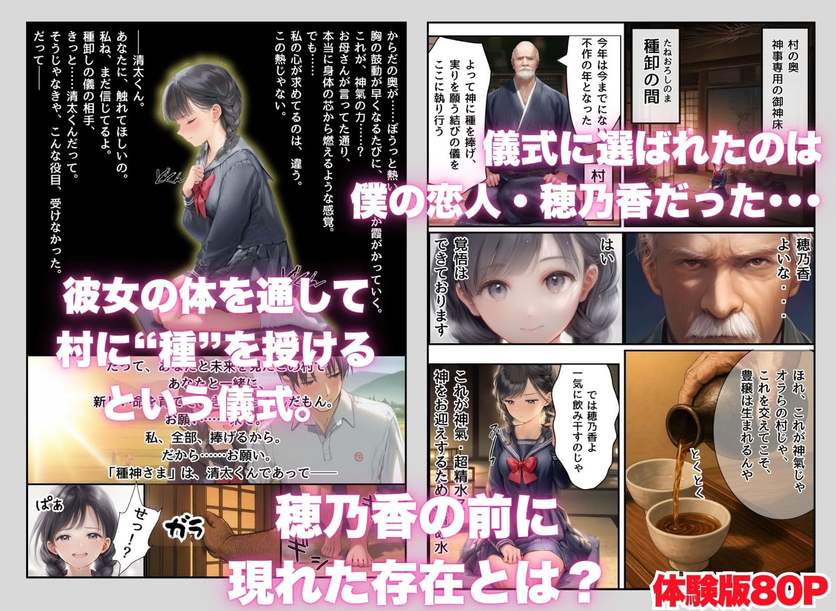 【因習村】村の飢饉を救うため差し出された僕の彼女、BMI40越えで性欲だけはいっちょまえの種付けおじさんに媚薬を飲まされ、おじさん特有のねちっこい前戯で全身べちょべちょに舐められたあげく、聖なる肉棒（チンカス付き）の掃除を実施！ その後はついに処女おまんこにゴールイン！入念かつ丹念にがん突きにされ、イキまくりんぐ！一晩中汗だくで連続絶頂アクメを決めさせられた話。 「穂乃香ぁ〜、オラの精、まるごと受け止めてくんろぉ〜〜！」 サンプル画像 3