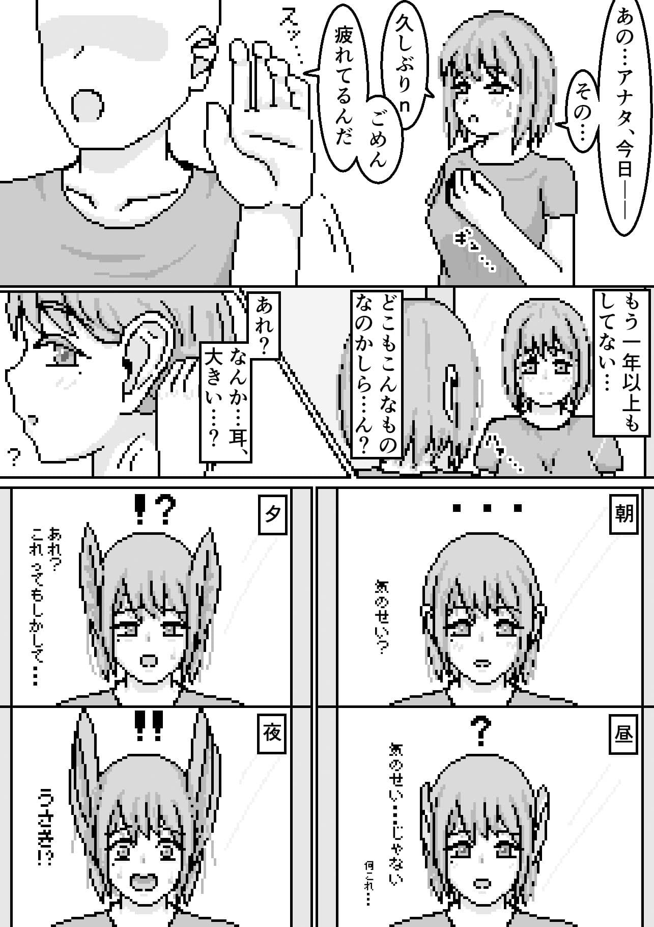 倦怠期だった夫婦が亜人症になって’仲良し’する話 サンプル画像 3